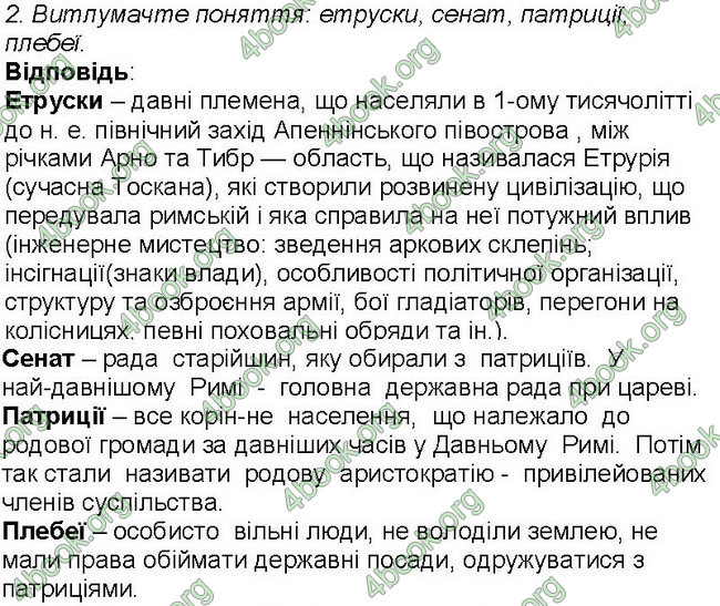 Відповіді Всесвітня історія 6 клас Бандровський