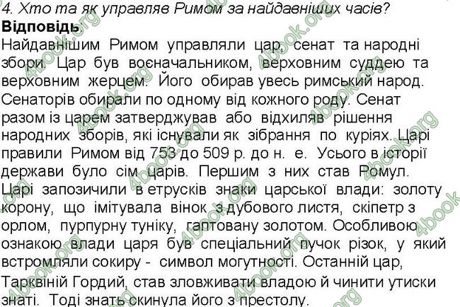 Відповіді Всесвітня історія 6 клас Бандровський