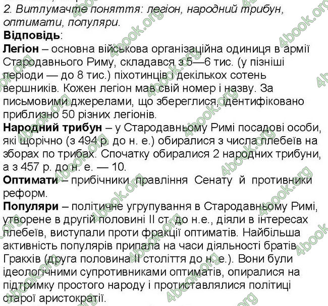 Відповіді Всесвітня історія 6 клас Бандровський