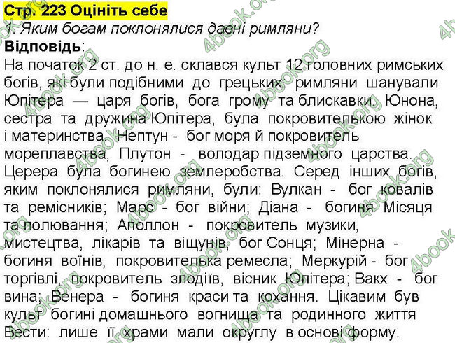 Відповіді Всесвітня історія 6 клас Бандровський