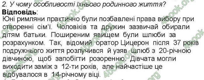 Ответы Всесвітня історія 6 клас Бандровський. ГДЗ