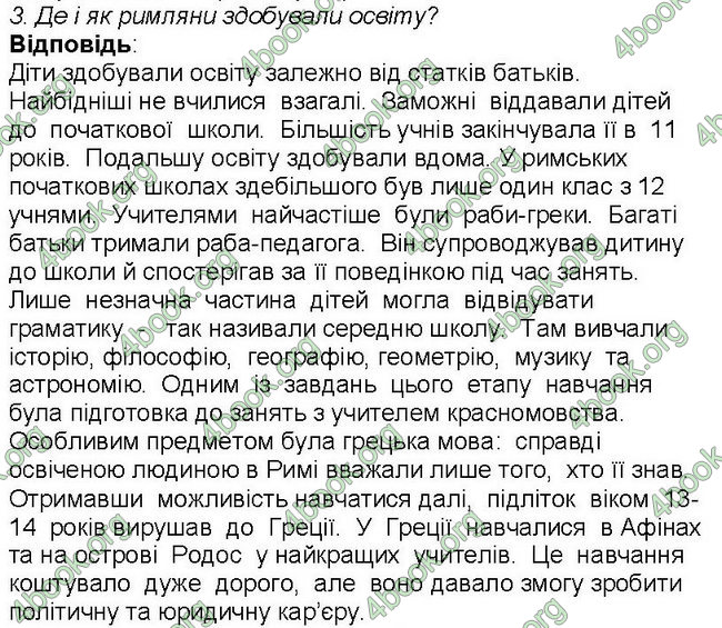 Відповіді Всесвітня історія 6 клас Бандровський