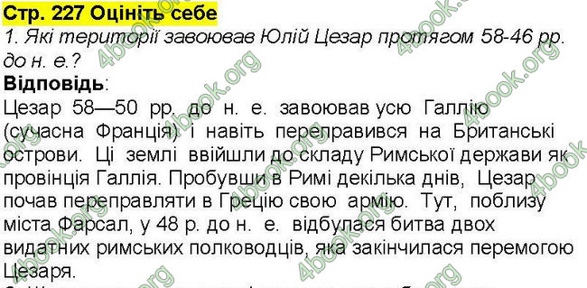 Ответы Всесвітня історія 6 клас Бандровський. ГДЗ