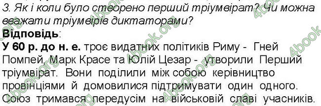 Відповіді Всесвітня історія 6 клас Бандровський