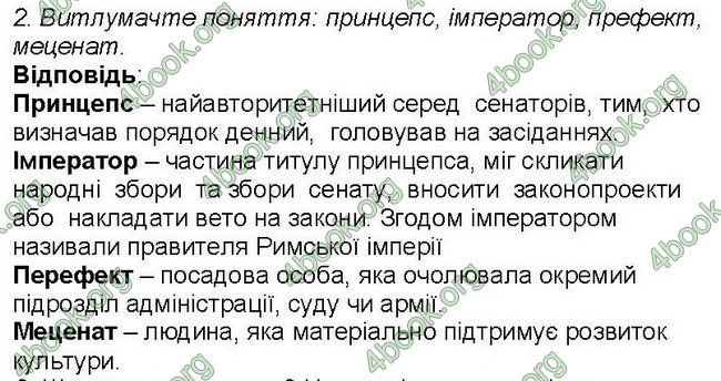 Ответы Всесвітня історія 6 клас Бандровський. ГДЗ