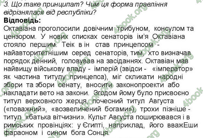 Відповіді Всесвітня історія 6 клас Бандровський