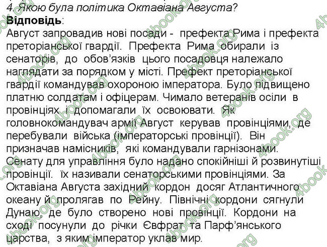 Ответы Всесвітня історія 6 клас Бандровський. ГДЗ