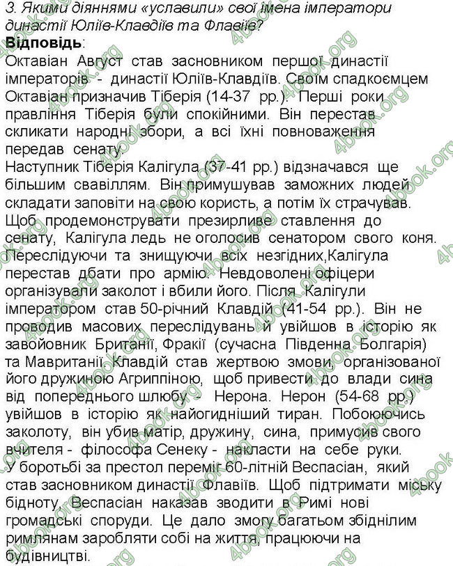 Відповіді Всесвітня історія 6 клас Бандровський