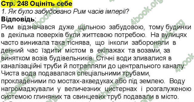 Відповіді Всесвітня історія 6 клас Бандровський