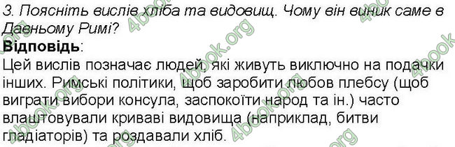 Відповіді Всесвітня історія 6 клас Бандровський