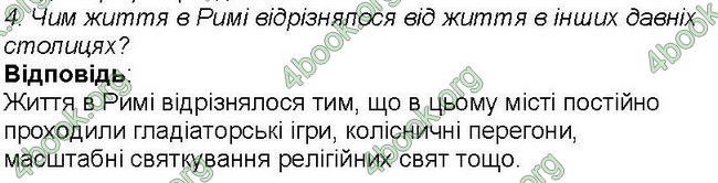 Відповіді Всесвітня історія 6 клас Бандровський
