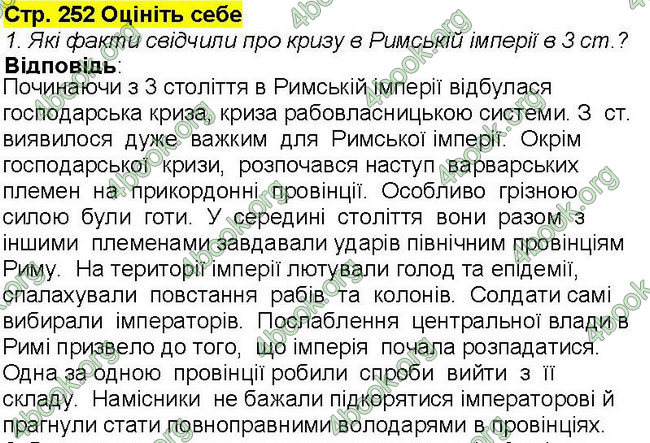 Відповіді Всесвітня історія 6 клас Бандровський