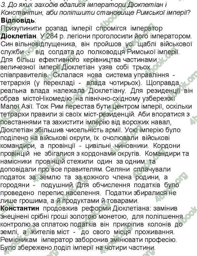 Відповіді Всесвітня історія 6 клас Бандровський