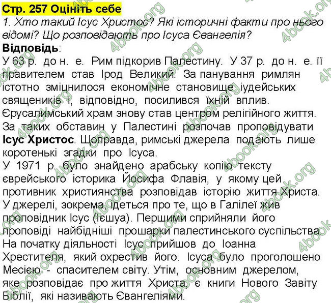 Відповіді Всесвітня історія 6 клас Бандровський