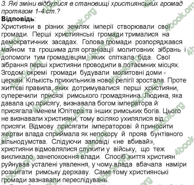 Відповіді Всесвітня історія 6 клас Бандровський