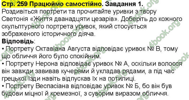 Ответы Всесвітня історія 6 клас Бандровський. ГДЗ