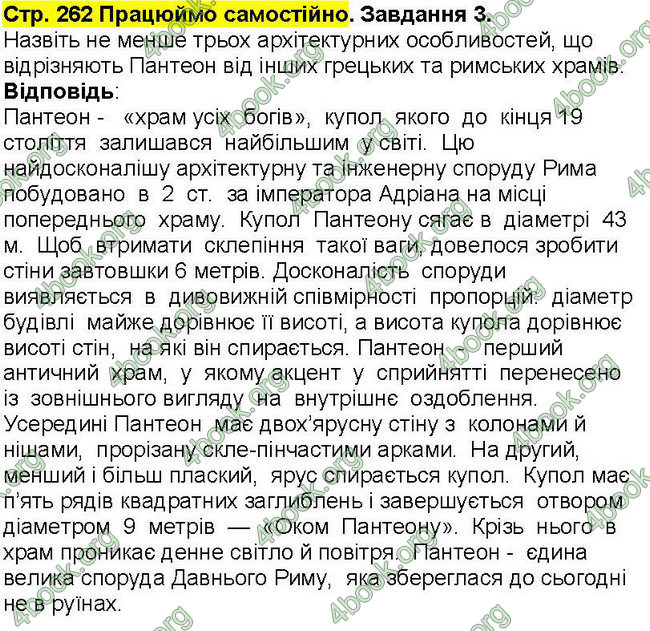 Ответы Всесвітня історія 6 клас Бандровський. ГДЗ