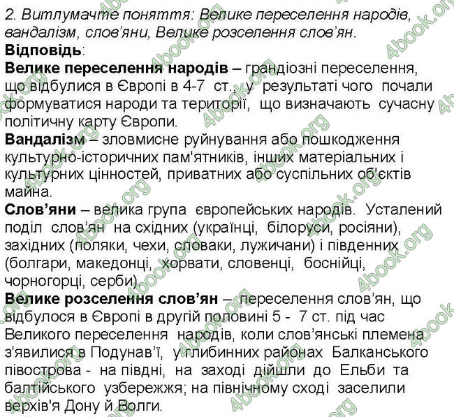 Відповіді Всесвітня історія 6 клас Бандровський