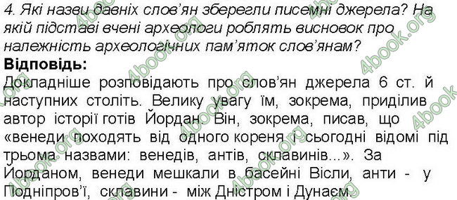 Ответы Всесвітня історія 6 клас Бандровський. ГДЗ