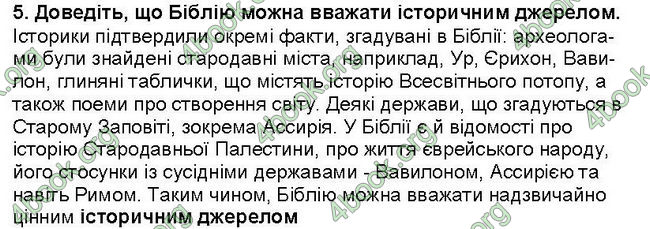 ГДЗ Всесвітня історія 6 клас Пометун