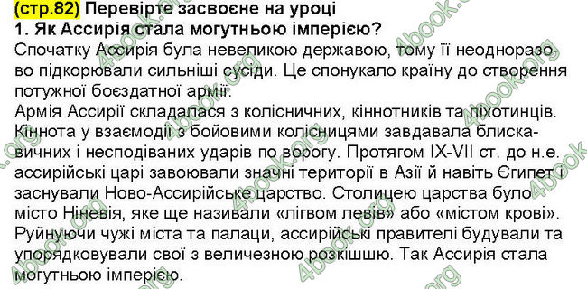 ГДЗ Всесвітня історія 6 клас Пометун