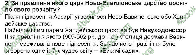 ГДЗ Всесвітня історія 6 клас Пометун