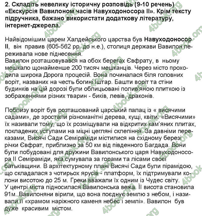 ГДЗ Всесвітня історія 6 клас Пометун