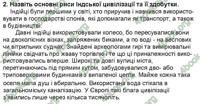 ГДЗ Всесвітня історія 6 клас Пометун