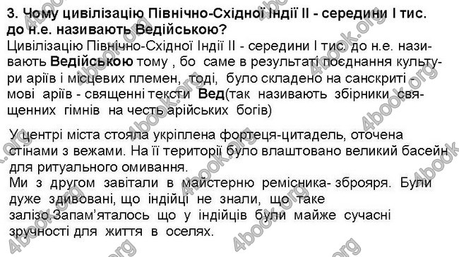 ГДЗ Всесвітня історія 6 клас Пометун