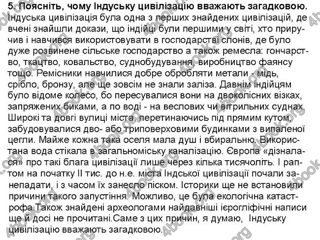 ГДЗ Всесвітня історія 6 клас Пометун