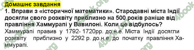 ГДЗ Всесвітня історія 6 клас Пометун