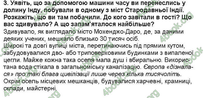 ГДЗ Всесвітня історія 6 клас Пометун