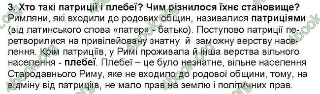 ГДЗ Всесвітня історія 6 клас Пометун