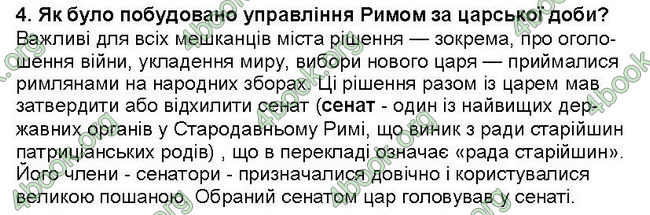 ГДЗ Всесвітня історія 6 клас Пометун