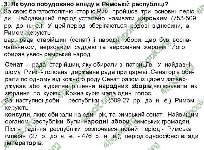 ГДЗ Всесвітня історія 6 клас Пометун