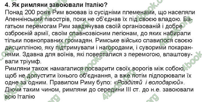 ГДЗ Всесвітня історія 6 клас Пометун