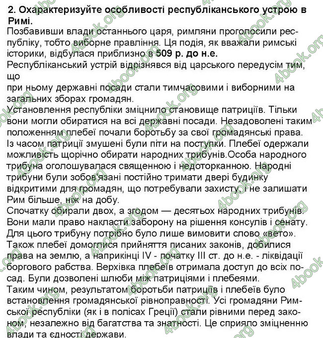 ГДЗ Всесвітня історія 6 клас Пометун