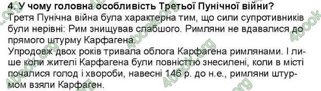 ГДЗ Всесвітня історія 6 клас Пометун