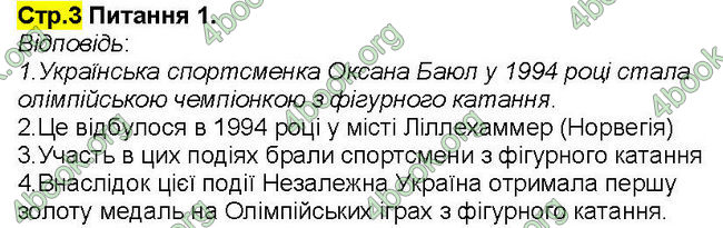 ГДЗ Зошит Всесвітня історія 6 клас Власов