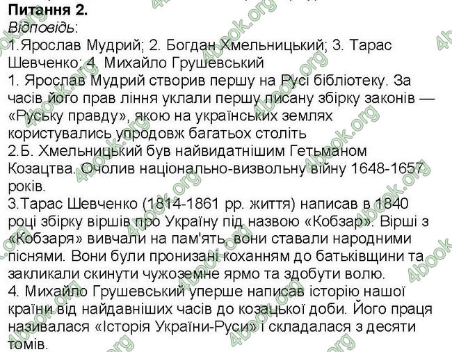 ГДЗ Зошит Всесвітня історія 6 клас Власов