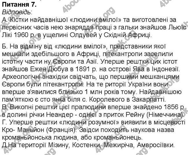 ГДЗ Зошит Всесвітня історія 6 клас Власов. Відповіді, решебник