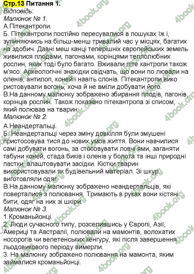 ГДЗ Зошит Всесвітня історія 6 клас Власов. Відповіді, решебник