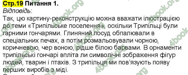 ГДЗ Зошит Всесвітня історія 6 клас Власов. Відповіді, решебник