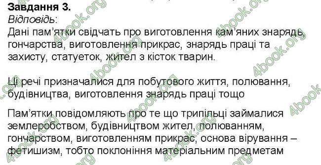 ГДЗ Зошит Всесвітня історія 6 клас Власов. Відповіді, решебник