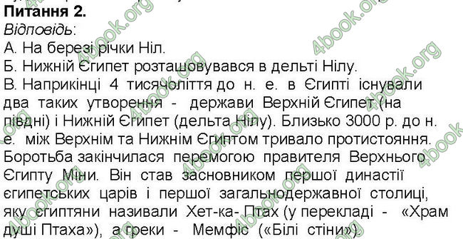 ГДЗ Зошит Всесвітня історія 6 клас Власов. Відповіді, решебник