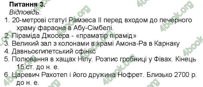 ГДЗ Зошит Всесвітня історія 6 клас Власов