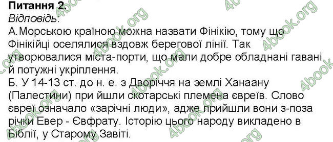 ГДЗ Зошит Всесвітня історія 6 клас Власов