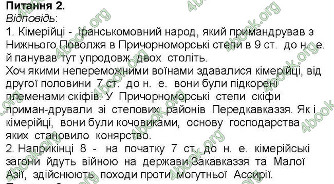 ГДЗ Зошит Всесвітня історія 6 клас Власов. Відповіді, решебник