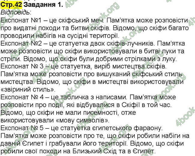 ГДЗ Зошит Всесвітня історія 6 клас Власов. Відповіді, решебник