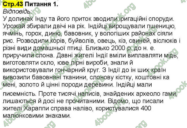 ГДЗ Зошит Всесвітня історія 6 клас Власов. Відповіді, решебник